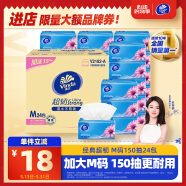 維達（Vinda）抽紙 超韌3層150抽*24包M碼 濕水不易破 紙巾衛生紙 餐巾紙 整箱