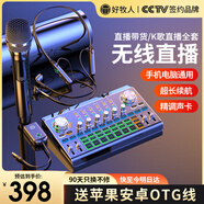 好牧人直播聲卡設(shè)備全套裝無線監(jiān)聽藍(lán)牙耳機(jī)麥克風(fēng)戶外抖音網(wǎng)紅主播唱歌神器錄音K歌話筒手機(jī)專用電腦