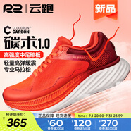 R2 REAL RUN云跑碳術(shù)旗艦款 競速碳板跑鞋專業(yè)馬拉松跑步鞋男女軟底減震透氣 酒紅色 加大半個(gè)碼 38.5
