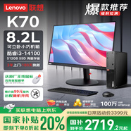 聯(lián)想ThinkCentre K70 商用辦公高性能臺式電腦主機(酷睿14代i3-14100 8G DDR5 512G SSD)23.8英寸