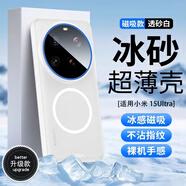 MPPMCK適用小米15ultra手機(jī)殼Allinboy適用15Ultra新款磁吸Ultra保護(hù)套磨砂散熱14ultra外超火全包防摔感 頂配版【冰砂白】冰砂散熱50倍防摔無(wú)損充電 小米 15 Ultra