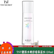 TST活酵母面膜乳冰肌如玉修護凍膜洗面奶保濕水身體乳系列/ TST靚膚水嫩舒緩保濕水120ml