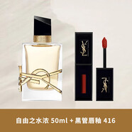 圣羅蘭YSL楊樹(shù)林女士濃香淡香水送女朋友老婆閨蜜七夕情人節禮物 自由之水濃香50ml+黑管唇釉416