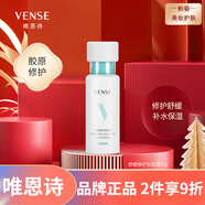 唯恩詩（VENSE）唯恩詩（VENSE） 補(bǔ)水保濕緊致舒緩修護(hù)面部護(hù)膚 唯恩詩舒緩修護(hù)安膚霜30g