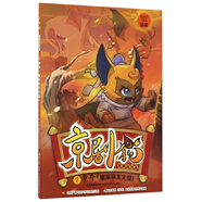 【多本任選】京劇貓故事書 連環(huán)畫 貼紙書 動(dòng)漫書 京劇貓漫畫書 爭(zhēng)奪！眼宗宗主之位！