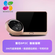 螢石智能電子貓眼攝像頭可視門鈴防撬攝影頭手機遠程家用防盜監(jiān)控 200萬標準版DP2C256G20元紅包