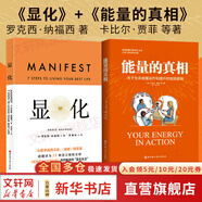 【正版包郵】能量的真相 顯化  圣多納釋放法 關于生命能量運作和提升的底層邏輯 卡比爾賈菲 麗塔瑪戴維森 等著 圣多納釋放法 北京科學技術出版社 新華書店旗艦店大眾心理學圖書書籍 【2冊】顯化+能量的