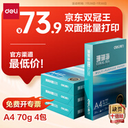 得力（deli）珊瑚海A4打印紙 70g500張*4包一箱 雙面打印復(fù)印紙 整箱2000張ZF371【銷冠系列】