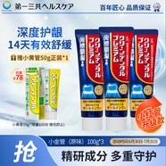 第一三共牙膏小金管（原味）100g*3贈(zèng)小黃管50g 牙周護(hù)理凈齒護(hù)齦