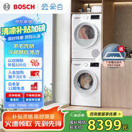 博世（BOSCH）【云朵白2.0主推】洗烘套裝10KG大容量洗衣機熱泵烘干機羊毛洗烘152000+254D00 家電國家補貼20%