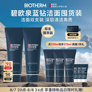 碧歐泉男士藍(lán)鉆細(xì)致洗面奶125ml*2禮盒深層清潔 生日禮物送男友