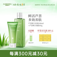 璦露德瑪蘆薈原液爽膚水 修護(hù)滋養(yǎng)補(bǔ)水保濕曬后舒緩護(hù)膚品化妝水蘆薈凝膠 【組合裝】原液240ml+凝膠45g