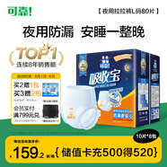 可靠（COCO）吸收寶夜用成人拉拉褲L80片（臀圍95-120cm）內(nèi)褲型紙尿褲尿不濕
