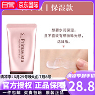 蘇菲娜（SOFINA）日本Sofina Primavista 油皮控油妝前乳保濕隔離霜臺版日版 日版保濕款-水潤保濕不卡粉