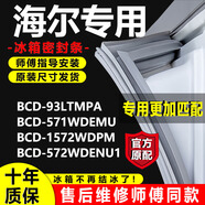 適用海爾BCD-93LTMPA 571WDEMU 1572WDPM 572WDENU1密封條門(mén)膠條 571WDEMU1對開(kāi)門(mén)右強磁封條