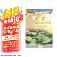 【京倉直發(fā) 極速送達】野菜栽培技術問答 徐踐，等 中國農業(yè)大學出版社