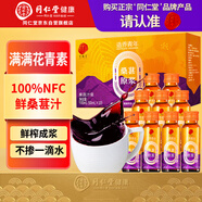 同仁堂品牌北京同仁堂100%桑葚汁桑葚原漿桑椹汁NFC果汁飲料果蔬汁