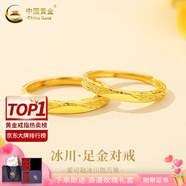 中國(guó)黃金（CHINA GOLD）足金冰川黃金戒指新款情侶戒指金戒指環(huán)生日送女朋友禮物送老婆 【情侶推薦】冰川情侶對(duì)戒【約3.3g】玫瑰禮盒