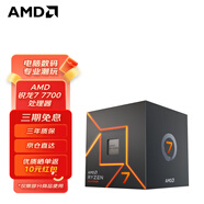 AMD 銳龍5/7/9 7600X 7700X 7900X 7950X 處理器AM5接口 盒裝CPU 銳龍7 7700 散片CPU