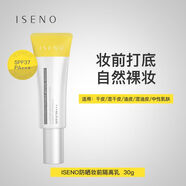 伊絲諾持妝粉底液清爽控油提亮膚色遮瑕持妝霧面啞光 30g 防曬妝前隔離乳