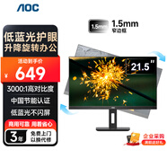 AOC顯示器 21.5英寸75hz TUV高清藍光VA廣視角 窄邊框 升降旋轉(zhuǎn)商務(wù)辦公電腦顯示屏 22P2UM