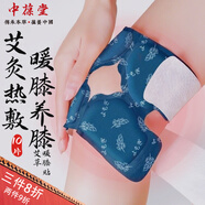 中葆堂膝蓋熱敷貼10片裝 暖膝貼暖寶寶貼艾灸貼發(fā)熱貼護(hù)膝貼艾草貼