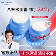 溫碧泉（WETHERM）面霜保濕霜男女護(hù)膚化妝品補水保濕清爽滋潤肌膚 緊致抗皺亮膚 溫碧泉八杯水泉能霜120g*2