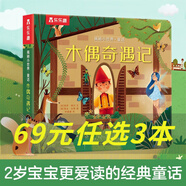 樂樂趣 揭秘小世界童話故事翻翻書3-4-6歲 世界經(jīng)典童話故事名著白雪公主 美人魚 小紅帽 睡美人 灰姑娘 哪吒鬧海安徒生格林童話睡前故事趣味書 木偶奇遇記