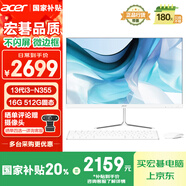 宏碁（acer）蜂鳥 一體機(jī)電腦臺(tái)式機(jī) 23.8英寸（英特爾全新Twin Lake N355 16G 512G SSD）