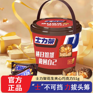 士力架花生夾心巧克力辦公室休閑零食量版裝生日禮物1000g 士力架51g*10條