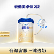 愛他美（Aptamil）卓傲較大嬰兒配方奶粉2段（6—12月齡）800g*1罐  愛他美卓傲
