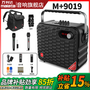 萬利達Y5二代 M+9019月光寶盒系列廣場舞音響大功率大音量直播戶外手提K歌無線便攜藍牙移動音箱低音炮 【M+9019】+1個萬能耳麥