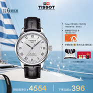天梭（TISSOT）龔俊同款手表 力洛克系列男表 瑞士自動機械皮帶商務表畢業(yè)禮物