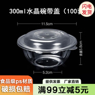沉弗一次性餐具套裝水晶碗食品級加厚航空碗宴席戶(hù)外專(zhuān)用餐具套裝 300ml水晶碗 有蓋款 100件套