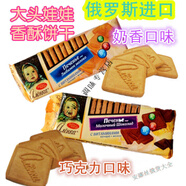 食懷俄羅斯進(jìn)口紅色十月阿倫卡大頭娃娃餅干牛奶巧克力兩口味 奶香味