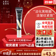AHC眼霜第十代ahc眼霜淡化細紋提拉緊致抗皺補水去眼袋淡化黑眼圈 AHC十代眼霜30ml×1支