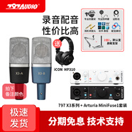 797AUDIO 北京797 X3-A X3-B專(zhuān)業(yè)電容麥克風(fēng)錄書(shū)配音有聲演講K歌直播聲卡全套裝設(shè)備 797X3電容麥+Minifuse1聲卡