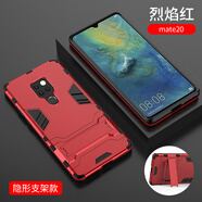 艾橋 華為mate20手機(jī)殼隱形支架防摔mate20pro磁吸車載指環(huán)支架一體外殼20x男款新款簡(jiǎn)約個(gè)性硅膠潮 Mate20 隱形支架款【烈焰紅】送膜