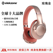 ELEKZONE德國品牌耳機頭戴式2025新款主動降噪柏林之聲ANC智能降噪隔音無線藍(lán)牙耳麥超長續(xù)航 玫瑰金 【德國品牌+全景音效】