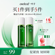 一葉子覆盆子水乳2件套緊致淡紋修護護膚品套裝化妝品