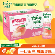 百事可樂(lè) 純果樂(lè)Tropicana 水果飲料 Pepsi百事出品 整箱裝 陽(yáng)光蜜桃 450ml*15瓶