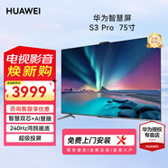 華為電視智慧屏 S3 Pro系列 4K超高清240Hz超薄全面屏HarmonyOS智慧雙芯液晶游戲教育電視機(jī) 75英寸 固定掛裝款