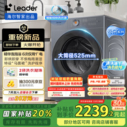 統(tǒng)帥（Leader）海爾智家出品洗衣機全自動10公斤 云朵 懶人滾筒洗烘一體 智投精華洗 國家補貼XQGL100-HLD659SU1