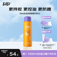 BABI定妝噴霧芭必防蹭持久不脫妝VC控油禮物送女友100ml