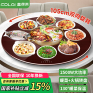 富得萊飯菜保溫板加熱菜板暖菜板圓形家用智能多功能帶火鍋電磁爐自動恒溫餐桌旋轉(zhuǎn)盤神器 語音紅105CM電動轉(zhuǎn)電磁爐火鍋