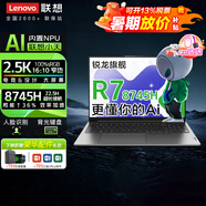 聯(lián)想小新Pro16GT 2025 款補(bǔ)貼20%高性能獨顯級超極本 設(shè)計師商務(wù)辦公輕薄本 手提筆記本電腦昭陽可選 R7 8745H 24G板載 Pro16 1T極速大固態(tài)【全國聯(lián)保 可查可驗】