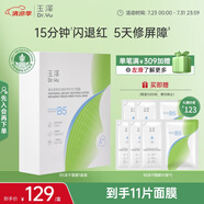 玉澤（Dr.Yu）維生素原B5速安特護凍干面膜6片裝