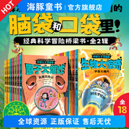 科學(xué)小子安德魯原子大爆炸全8冊(cè)Andrew Lost中文版微觀世界探索科普百科書籍7-12歲青少年探險(xiǎn)故事橋梁書中小學(xué)生課外閱讀冒險(xiǎn)小說(shuō) 科學(xué)小子安德魯（第1輯+第2輯）