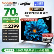 酷開（coocaa）創(chuàng)維電視J3 70英寸電視機 4K超高清 32GB內(nèi)存 會議智能平板游戲電視 電視機排行前十以舊換新 70J3 70英寸 電視