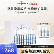 Dermaroller德國進(jìn)口品牌直售玻尿酸安瓶次拋補(bǔ)水保濕修護(hù)精華液 1.5ml*30支